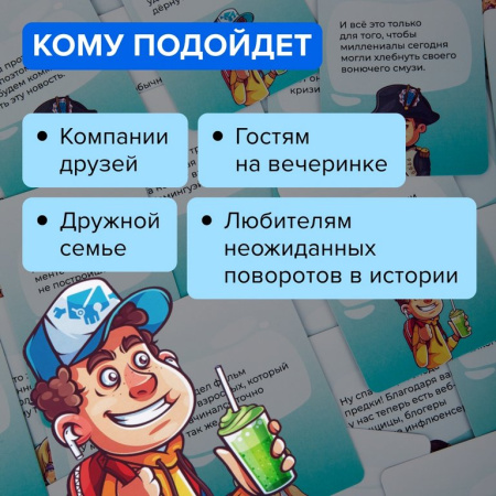 Игра настольная  18+ с карточками "Попаданцы" NINJA FISH