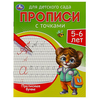 Пропись для детского сада "Прописные буквы" Умка 5-6 лет