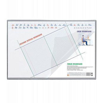 Подкладка на стол 38*59 см с прозрачным листом, "Пиши правильно" ДПС