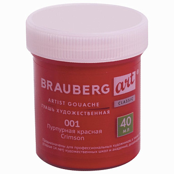 Гуашь художественная 40 мл пурпурная Brauberg "Art Classic"