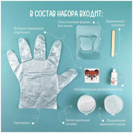Набор для изготовления мыла "Лиса" Инновации для детей
