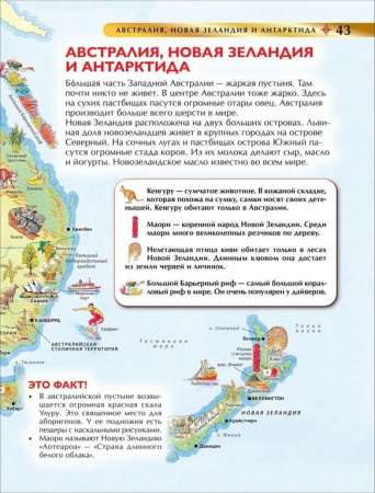 Энциклопедия 7+ "Атлас мира" Росмэн