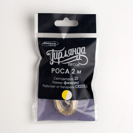 Гирлянда комнатная Нить  "Роса"  2м, 20 теплых ламп, на батарейках (от 0 до +35 °С)