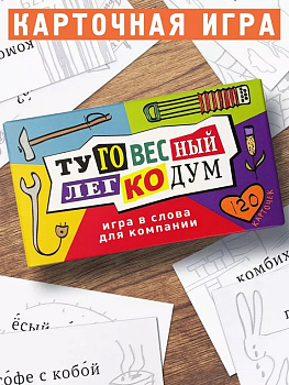Игра настольная "Туговесный легкодум" 3+