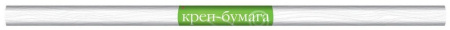 Бумага креповая 50*250 белая, в рулоне, Альт