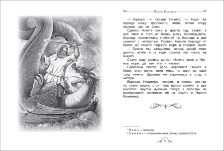 Книга детская Внеклассное чтение "Все-все-все для внеклассного чтения" 5+ Росмэн