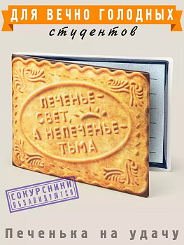 Обложка на студенческий билет "Печенье" Бюро находок