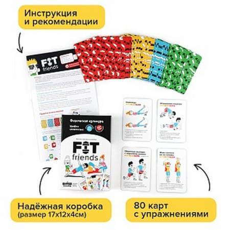 Игра настольная  .6+ «FIT friends» (80 карт с упражнениями) БАНДА умников