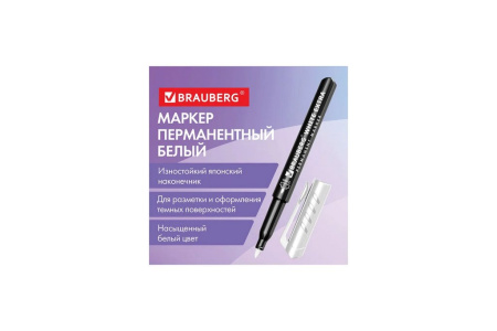 Маркер перманентный  3 мм BRAUBERG "White extra" круглый, белый