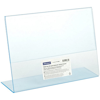Подставка инф. настольная А5 гориз. 210*150 мм одностор. оргстекло OficeSpace