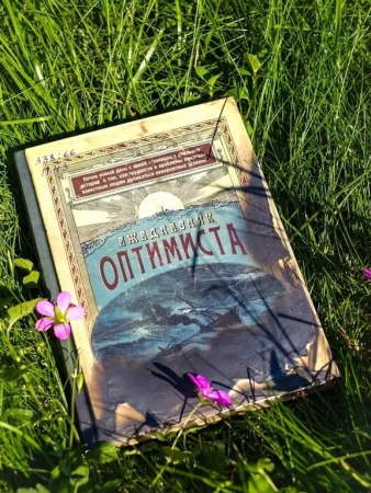 Ежедневник недатированный "Оптимиста" Бюро Находок