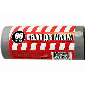 Мешки для мусора  60л. 20 шт/рул (40 мкм) ПВД 60*75 см. серые