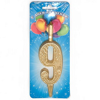 Свеча для торта "Цифра  9" золотая