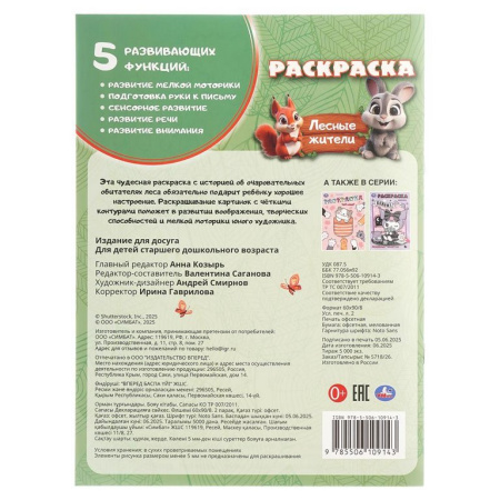 Раскраска А4 "Лесные жители" 16 стр. Умка