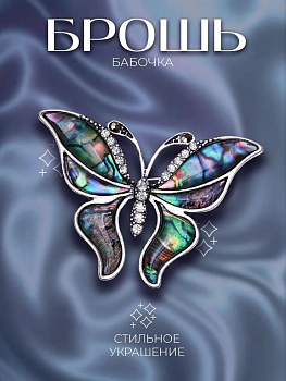 Брошь металл "Галиотис" в серебре