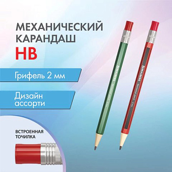 Карандаш механический 2 мм Brauberg "Style" цанга, точилка, корпус ассорти