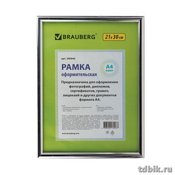 Рамка для фотографий 21*30 см пластик цв. серебро (вставка стекло) Brauberg (багет 12мм)