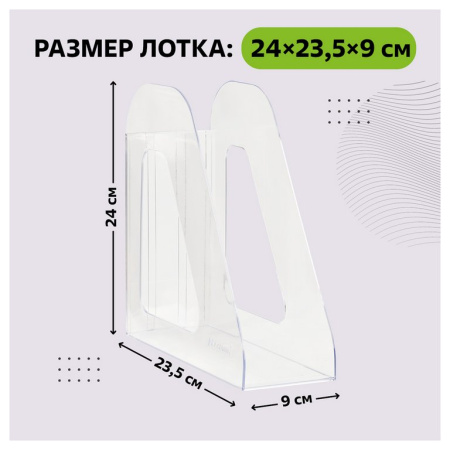Лоток вертикальный 90 мм Стамм Фаворит, прозрачный