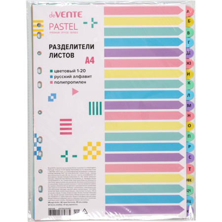 Разделитель алфавитный цветной А4 20 разделов (А-Я) кириллица пластик deVENTE "Pastel"