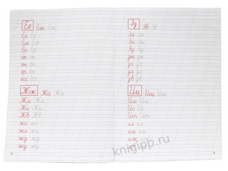 Пропись классическая "Соединения букв" А4, 16 стр. ПРОФ-пресс