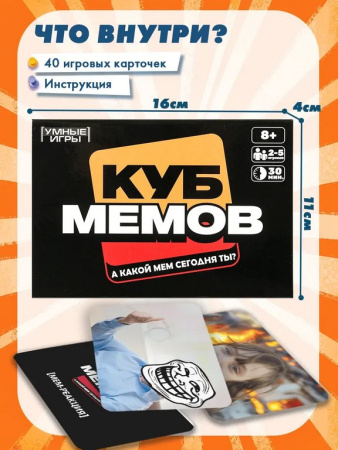 Игра настольная  .8+ с карточками "Куб мемов" Умные игры