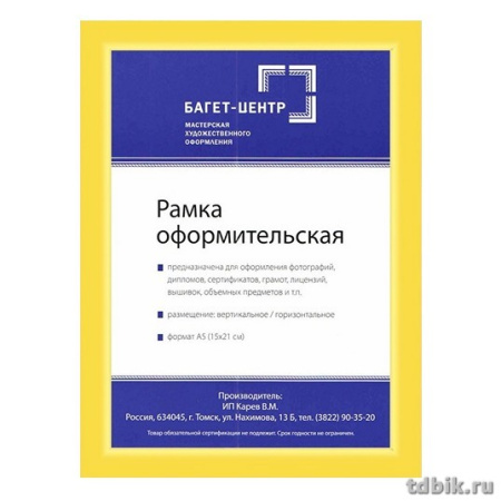 Рамка для фотографий 15*21 см пластик цв. желтый (полукруглый профиль, багет 14мм)