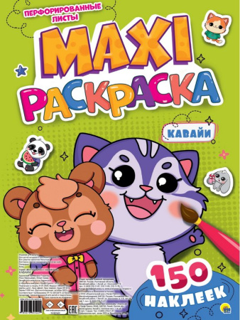 Раскраска с наклейками А3 "Кавайи" ПРОФ-пресс