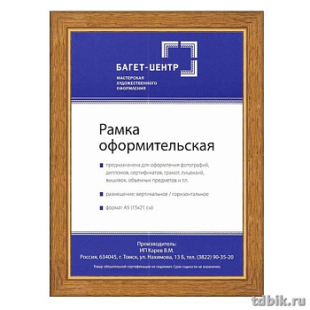 Рамка для фотографий 15*21 см пластик цв. коричневый светлый (с золотой полосой, багет 17мм)