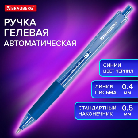 Ручка гелевая автомат BRAUBERG Office Style резин. упор 0,5мм синяя (линия 0,4мм)