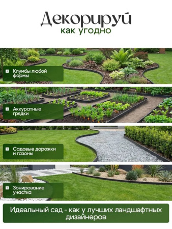 Бордюр садовый 10м*12см