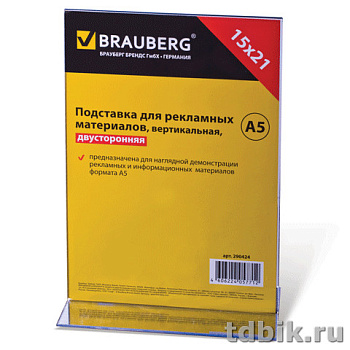 Подставка инф. настольная А5 верт. 150*210 мм, двухстор. оргстекло Brauberg