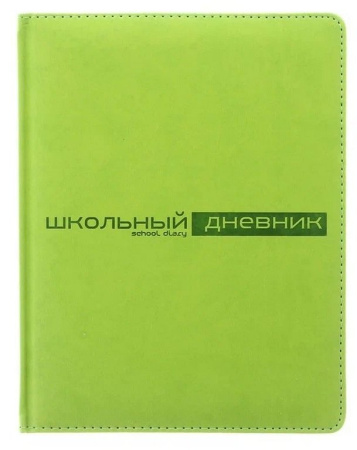 Дневник школьный Премиум "VELVET" (САЛАТОВЫЙ)