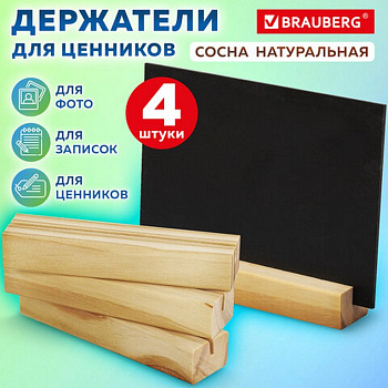 Держатель для ценника деревянный 12х3х2 см настольный горизонтальный (набор 4 шт) BRAUBERG
