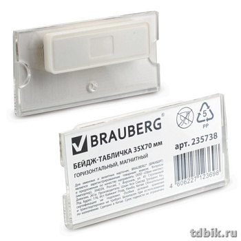 Бейдж магнитный 70*35мм горизонтальный, Brauberg