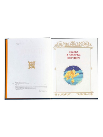 Книга детская Библиотека сказок "Сказки. Золотая коллекция" Пушкин А.С.