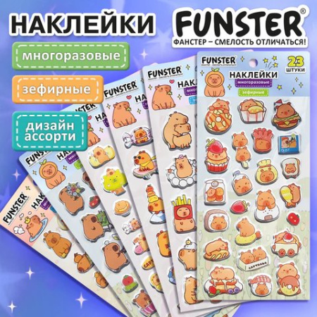 Наклейки  9,5*18 см FUNSTER "Капибары" зефирные