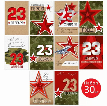 Открытка 23 февраля! мини (ассорти)