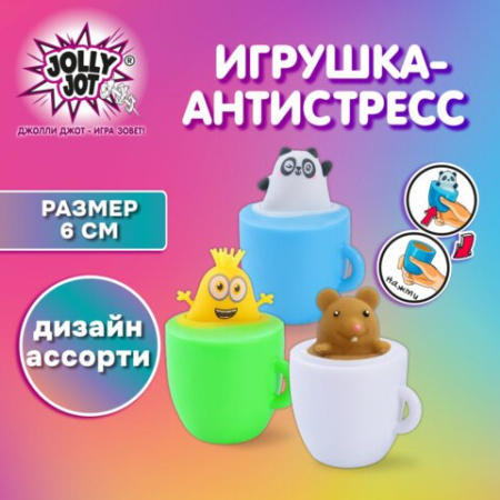 Мялка "Веселые чашки" 6 см ассорти JOLLY JOT