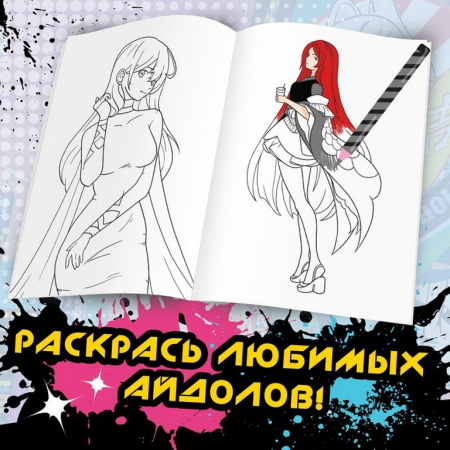 Раскраска А5 "Раскрась вайфу" 16 стр., Аниме