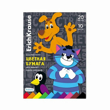 Набор цв. бумаги А4 20 лист 10 цв. "Простоквашино" ErichKrause