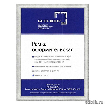 Рамка для фотографий 21*30 см пластик цв. серебро (холодный оттенок)