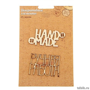 Декор деревянный "Ручная работа" 9,5*15см, (2шт/уп) ART UZOR