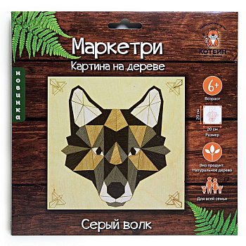 Аппликация из дерева "Серый волк" 20х20 см