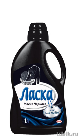 Средство моющее Ласка-Магия чёрного, 1л (для стир. машин и ручной стирки)