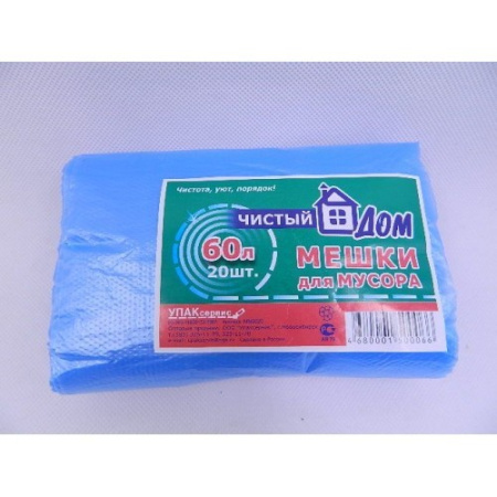 Мешки для мусора  60л. 20 шт/упак (14 мкм) ПНД "Чистый дом" голубой