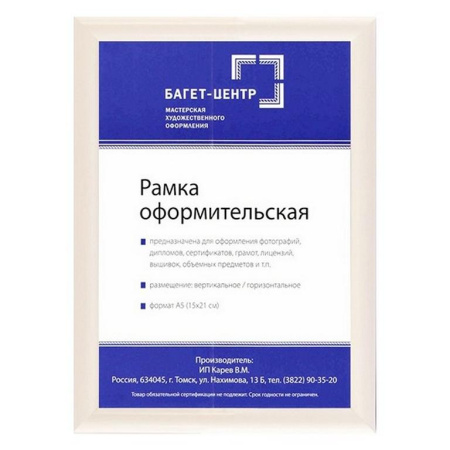 Рамка для фотографий 15*21 см пластик цв. белый (плоский профиль)