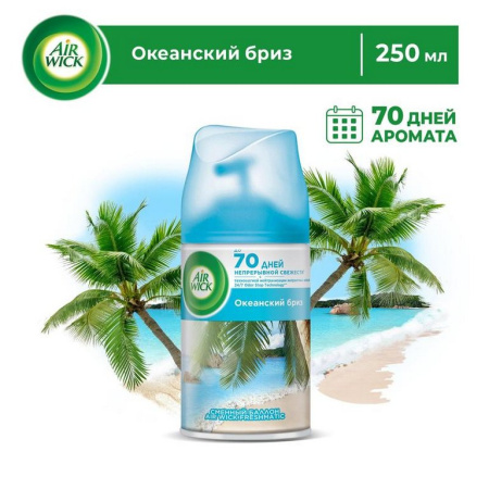 Освежитель воздуха автоматический Airwick Freshmatic 250 мл, зап. блок "Океанский бриз "