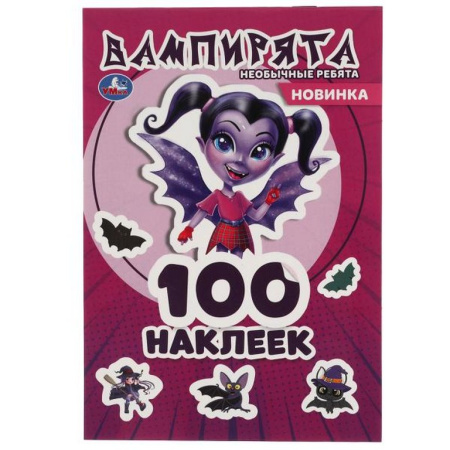 Набор наклеек 100 шт "Вампирята. Необычные ребята" Умка