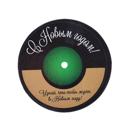 Сувенир новогодний с пожеланиями "Праздничная мелодия" из картона с предсказанием под скретч слоем
