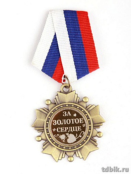 Орден подарочный с гравировкой (металопластик)